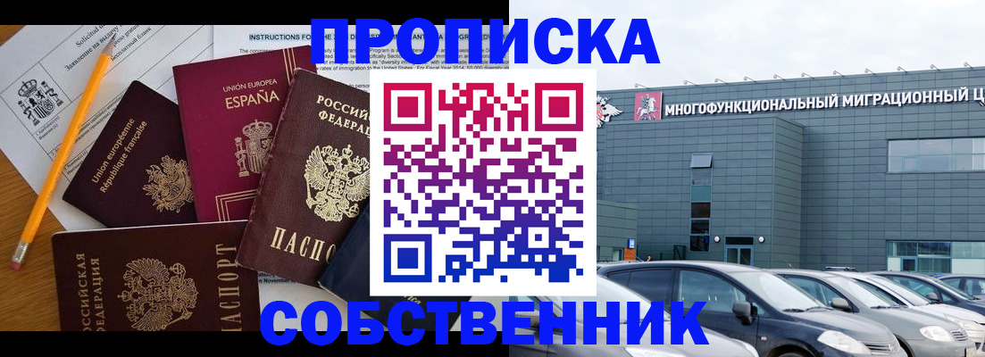 купить прописку в Николаевске