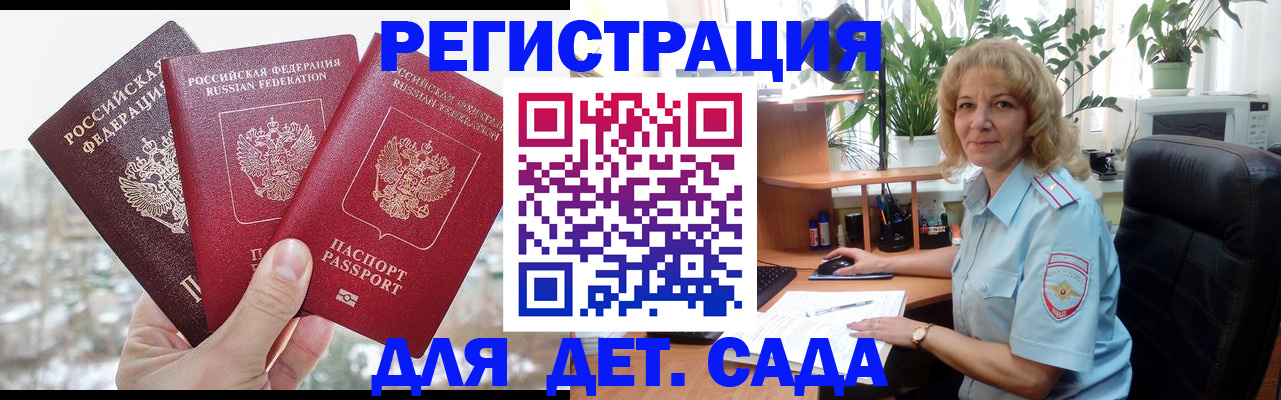 прописка 2025 в Николаевске