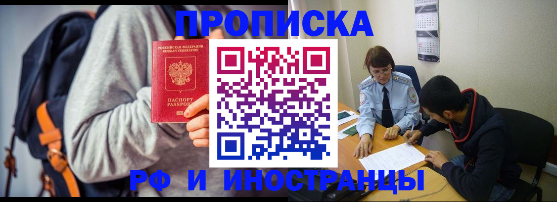 временная регистрация для школы в Николаевске